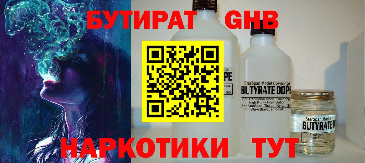 БУТИРАТ BDO Карачаевск