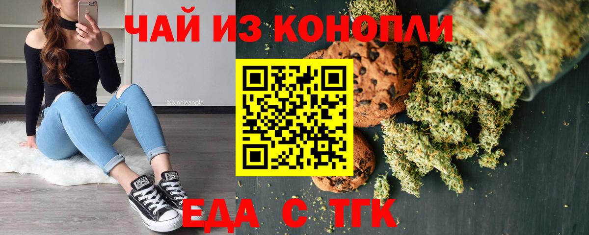 Еда ТГК конопля  Вход с VPN  Карачаевск 