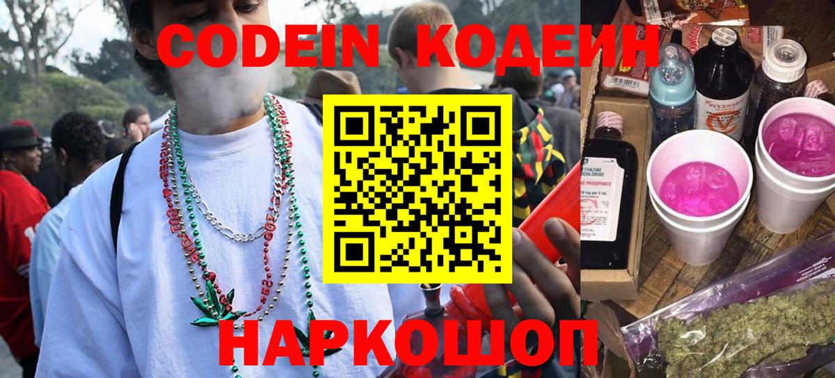 Карачаевск  Кодеин Purple Drank  где продают   Кодеиновый сироп Lean Purple Drank  Вход с VPN 