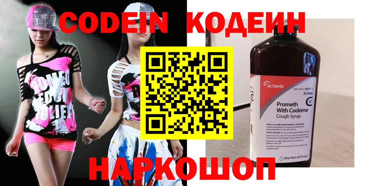 Кодеин напиток Lean (лин) Карачаевск
