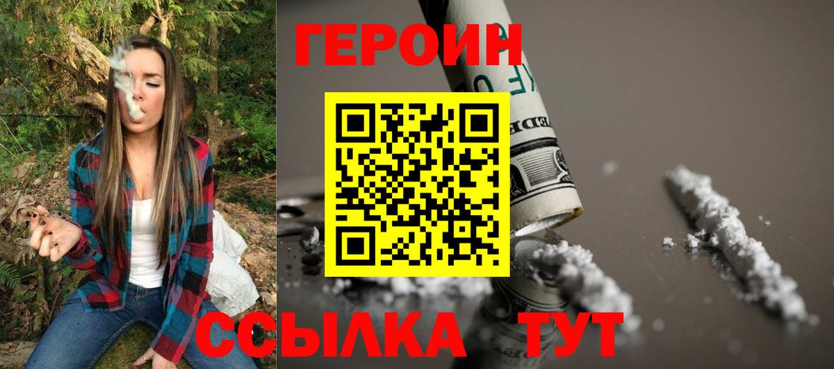 Карачаевск  ГЕРОИН VHQ  ГЕРОИН  Вход с VPN 