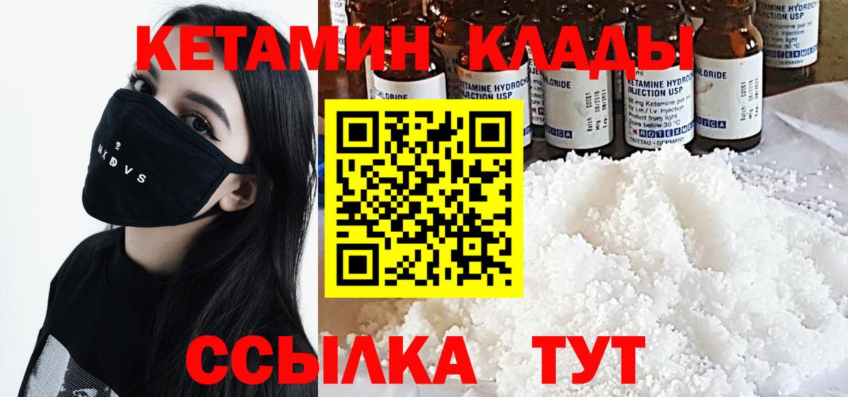 Карачаевск  КЕТАМИН ketamine  Вход с VPN  КЕТАМИН VHQ 