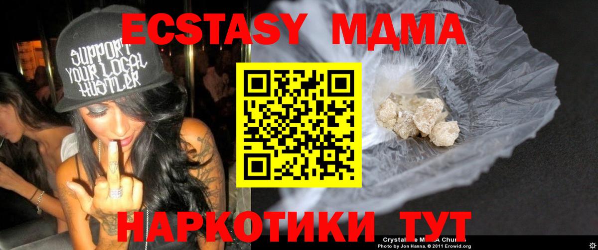 МДМА кристаллы Карачаевск