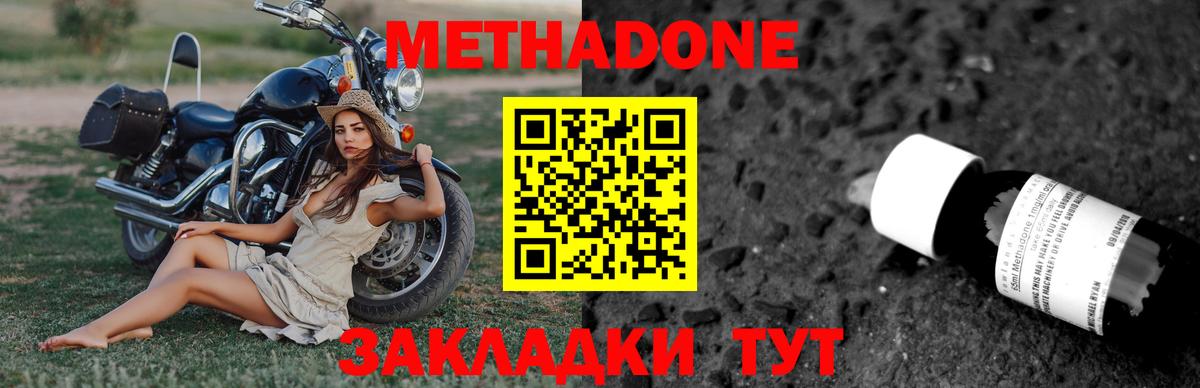 Метадон мёд Карачаевск