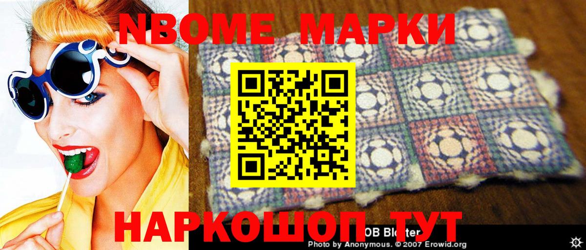 Марки NBOMe 1,5мг Карачаевск